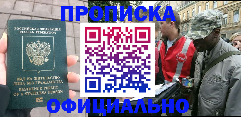 временная регистрация купить в Вытегре