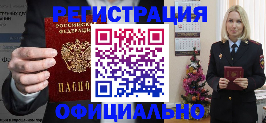 прописка в Вытегре